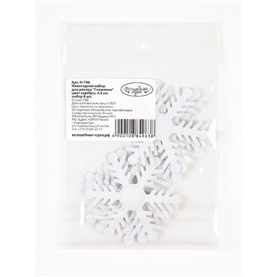 Новогодний набор для декора «Снежинки» цвет серебро, 6.5 см, набор 6 шт.