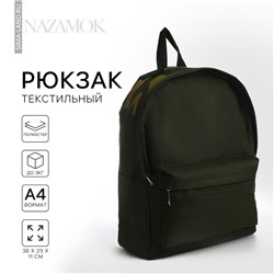 Рюкзак школьный текстильный с печатью на верхней части, 38×29×11 см, зелёный