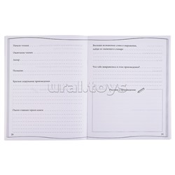 Читательский дневник А5 24л. "Колодец знаний-1" на скрепке, без обработки