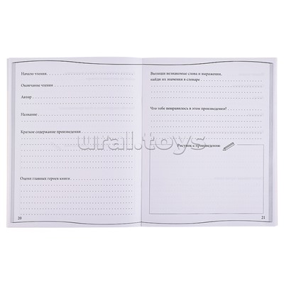 Читательский дневник А5 24л. "Колодец знаний-1" на скрепке, без обработки