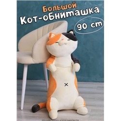 Мягкая плюшевая большая игрушка-обнимашка Котенок, рыжий 90 см