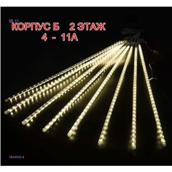 ГИРЛЯНДА СОСУЛЬКА 1844002-4