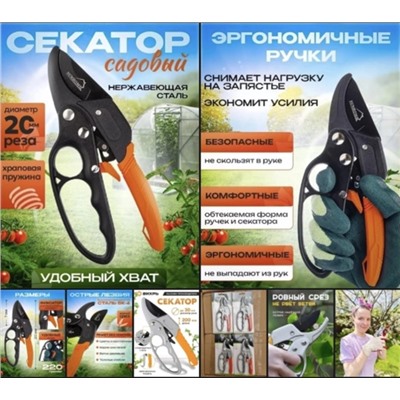 Секатор #22979185