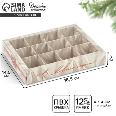 Коробка под 12 конфет с ячейками «Новогодний бант», 14.5×18.5×3 см