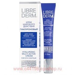 LIBREDERM Гиалуроновый Крем для кожи вокруг глаз широкого действия 20 мл