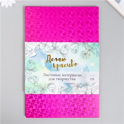 Фоамиран голограмма «Ярко-розовый», 1.8 мм, набор 5 листов, 20×30 см