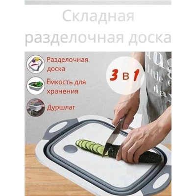 Многофункциональная складная разделочная доска #23031774