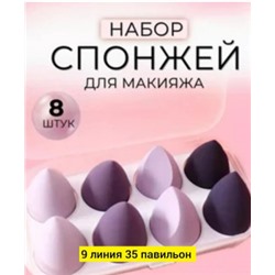 Набор спонжей для макияжа #22858841
