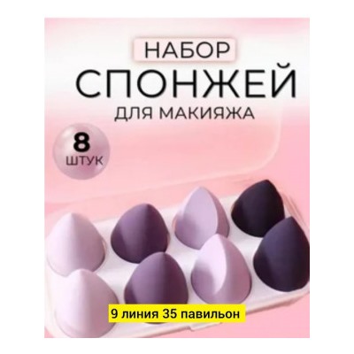 Набор спонжей для макияжа #22858841