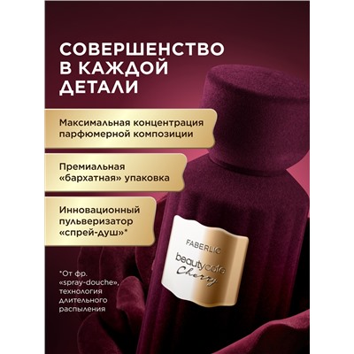 Духи для женщин Beauty Cafe Cherry