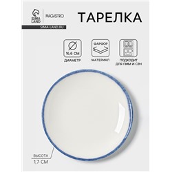 Тарелка Magistro Blue Lagoon, d=16.6 см, фарфор, белая