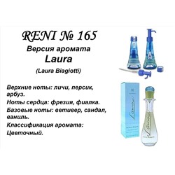 № 165 RENI (L)