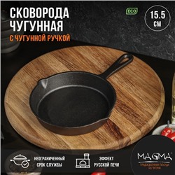 Сковорода Magma «Вилфред», 15.5×3 см, с 2 сливами, чугун, чёрная
