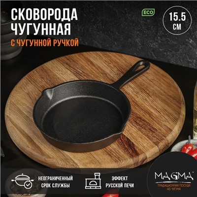 Сковорода Magma «Вилфред», 15.5×3 см, с 2 сливами, чугун, чёрная
