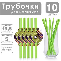 Набор посуды одноразовой "Футбол" трубочки (10 шт)