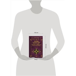 АСТ Мария Монок "Душа помнит всё. Исцеление травм прошлого для обретения счастья в настоящем"