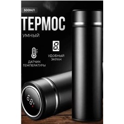 Термос с датчиком 83320 НАТАЛИ, 981787