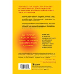 Эксмо Алан Гордон, Алон Зив "Хроническая боль. Эффективная терапия, которая поможет отключить болевые ощущения"