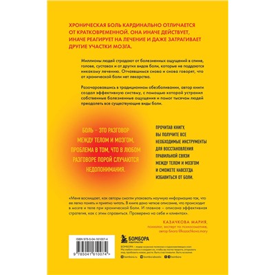 Эксмо Алан Гордон, Алон Зив "Хроническая боль. Эффективная терапия, которая поможет отключить болевые ощущения"