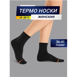 НОСКИ "ТЕРМО" ЖЕНСКИЕ 350T-013