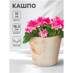 Кашпо круглое SandStorm, d=16.3×15 см