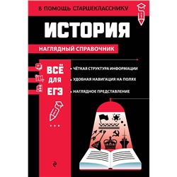 Эксмо А. П. Барабанова "История"