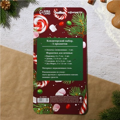 Формы для выпечки новогодние «Сладкая сказка», 4 шт. + лопатка