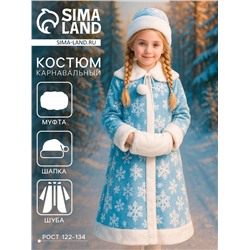 Карнавальный костюм для девочки «Снегурочка»: шуба, шапка, варежки, рост 122-134