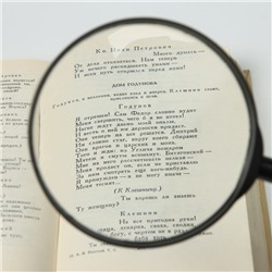 Лупа классическая 3х Мастер К, d=10 см, чёрная