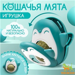 Игрушка для кошек с кошачьей мятой «Пингвин», 6 см, бирюзовая