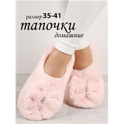Тапочки женские Лиана