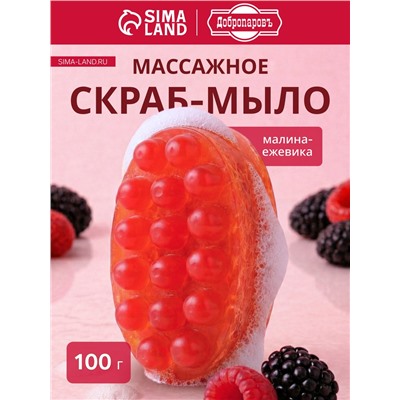 Мыло косметическое Добропаровъ с люффой «массажное» малина-ежевика, 100 г