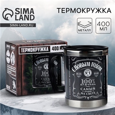 Термокружка «С Новым годом, 100% мужчина», 400 мл