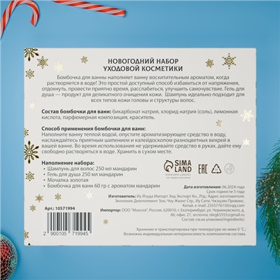 Новогодний подарочный набор косметики «Зимняя сказка», с ароматом мандарина и корицы. Золотая серия