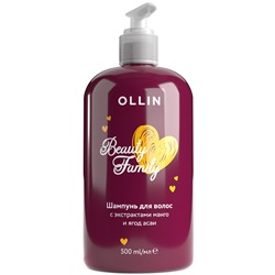 OLLIN Beauty Family Шампунь для волос с экстрактами манго и ягод асаи 500 мл