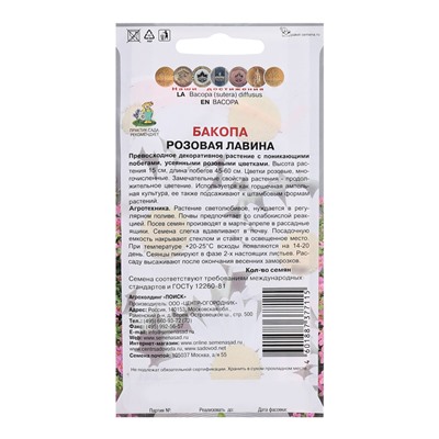 Семена цветов Бакопа "Розовая лавина", 5шт
