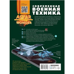 АСТ Макаркин Р.В. "Современная военная техника"