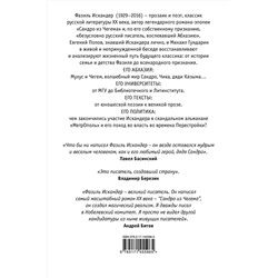 АСТ Евгений Попов, Михаил Гундарин "Фазиль"