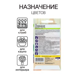 Семена комнатных цветов Глоксиния «Брокада Красная», F1, 5 шт., многолетник, «Семена Алтая»
