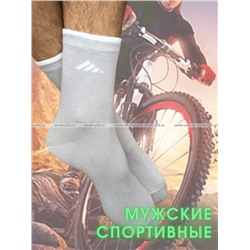 ЮстаТекс носки мужские укороченные спортивные 1с20 с лайкрой серые