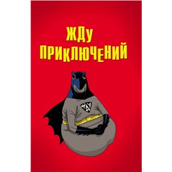 Эксмо "Жду приключений (блокнот в мягкой обложке линейку)"