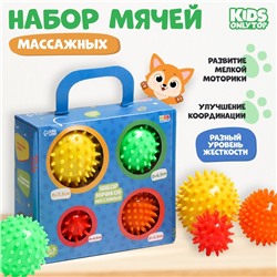 Набор массажных мячей ONLYTOP «Ёжик», 4 шт., МИКС