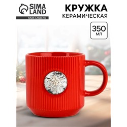 Кружка новогодняя керамическая «Снежинка», 350 мл
