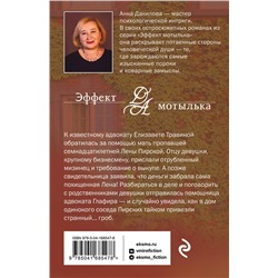 Эксмо Анна Данилова "Приговоренный к жизни"