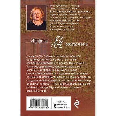 Эксмо Анна Данилова "Приговоренный к жизни"