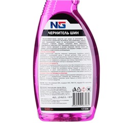 Чернитель шин, 500 мл