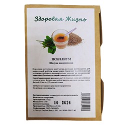 Псиллиум Шелуха подорожника 130 гр.