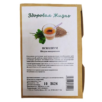 Псиллиум Шелуха подорожника 130 гр.