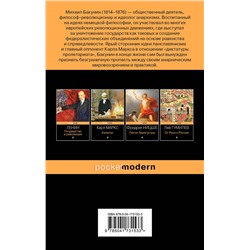 Эксмо Михаил Бакунин "Государственность и анархия"