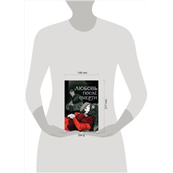 Эксмо Теофиль Готье, Джон Полидори, Мэрион Кроуфорд, Хьюм Нисбет, Брэм Стокер "Любовь после смерти"